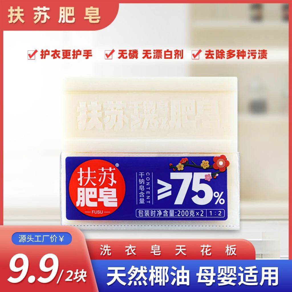 扶苏经典肥皂护手内衣家用加香洗衣皂香皂家庭污渍内衣皂强力去污