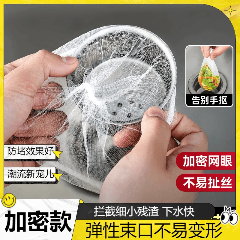 【全国新疆包邮】水槽过滤网一次性过滤网加密厨房洗碗槽防堵地漏网