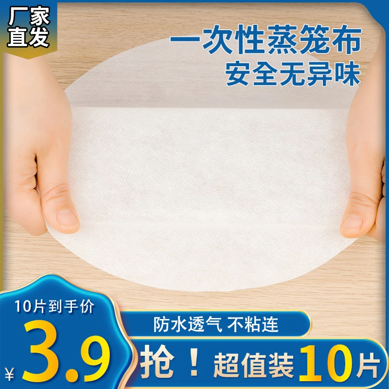 厂家直发【3.9元10片】一次性蒸笼布蒸包子无纺布透气耐高温不沾连