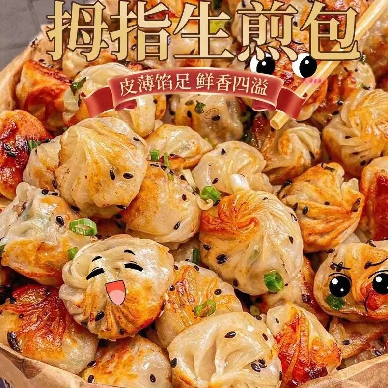 抖音网红鲜香包子速食嵊州早餐食品大肉包鲜肉儿童拇指生煎小笼包