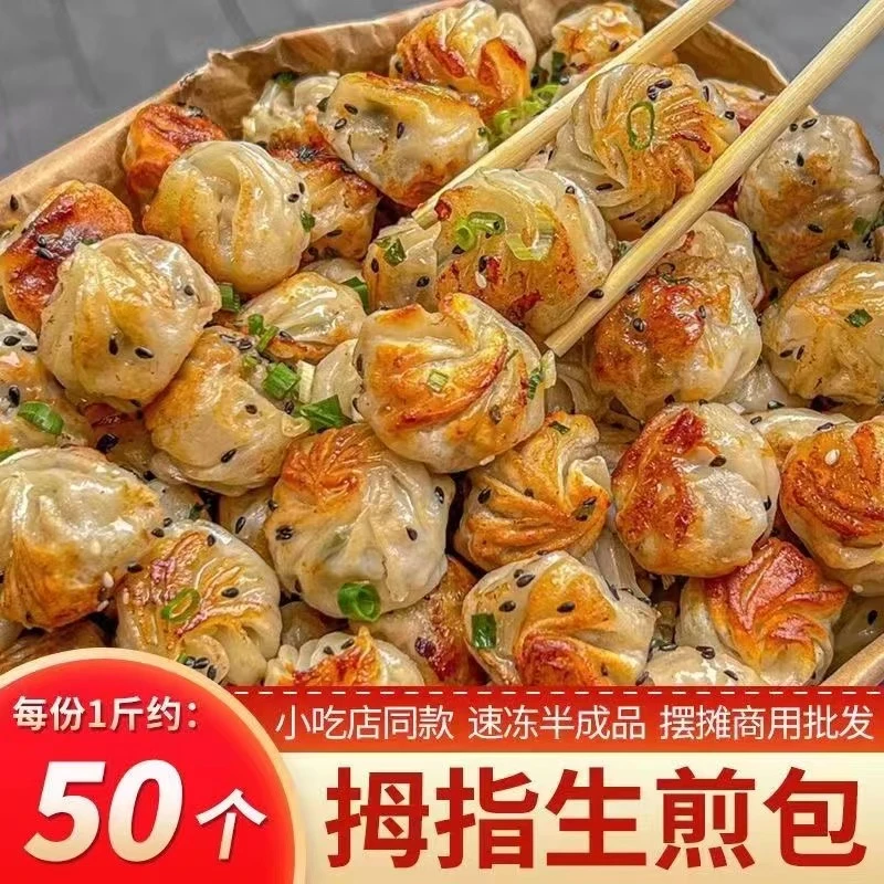 速食嵊州早餐食品大肉包鲜肉儿童拇指生煎小笼包抖音网红鲜香包子