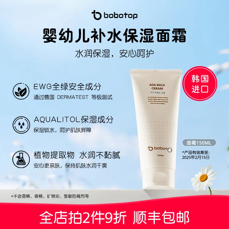 bobotop韩国原装保湿面霜补水春夏EWG全绿儿童宝宝婴幼儿可用