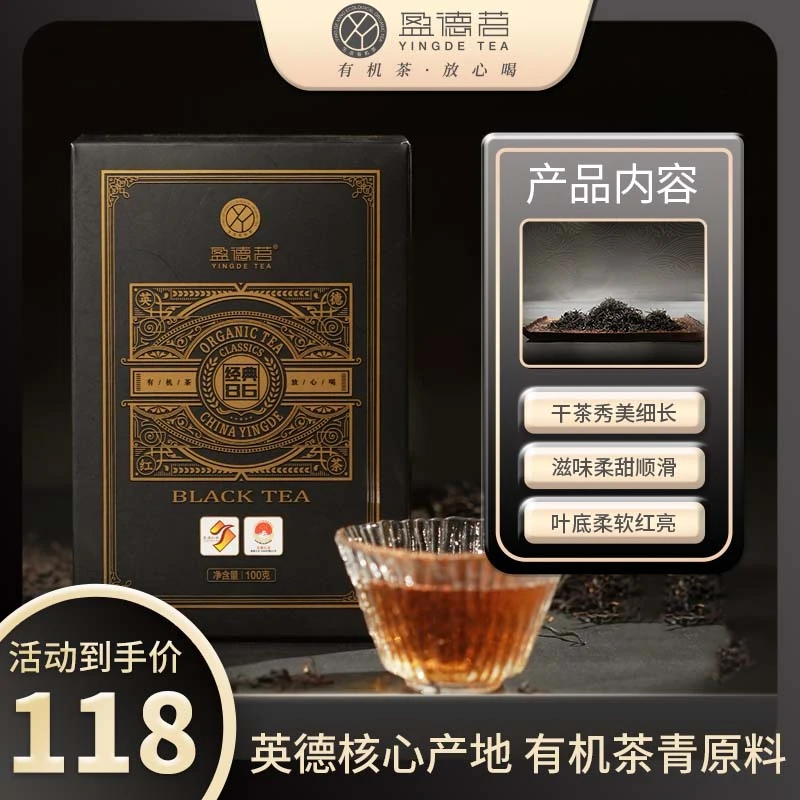 盈德茗一级工夫红花香蜜韵【经典86】100克花香型甜润红茶有机红茶