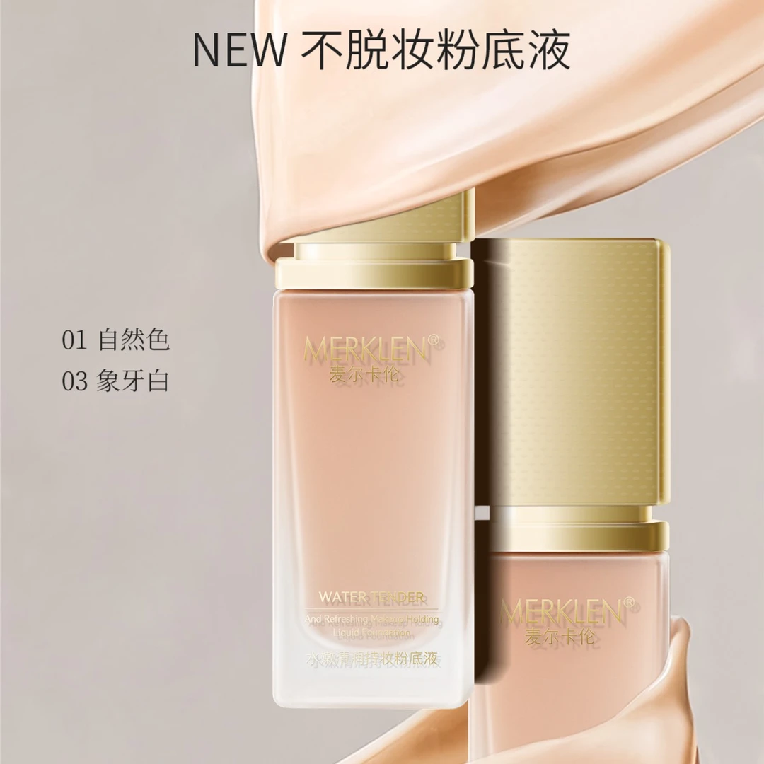 MERKLEN麦尔卡伦水嫩清润持妆粉底液 细腻遮瑕防水不脱妆