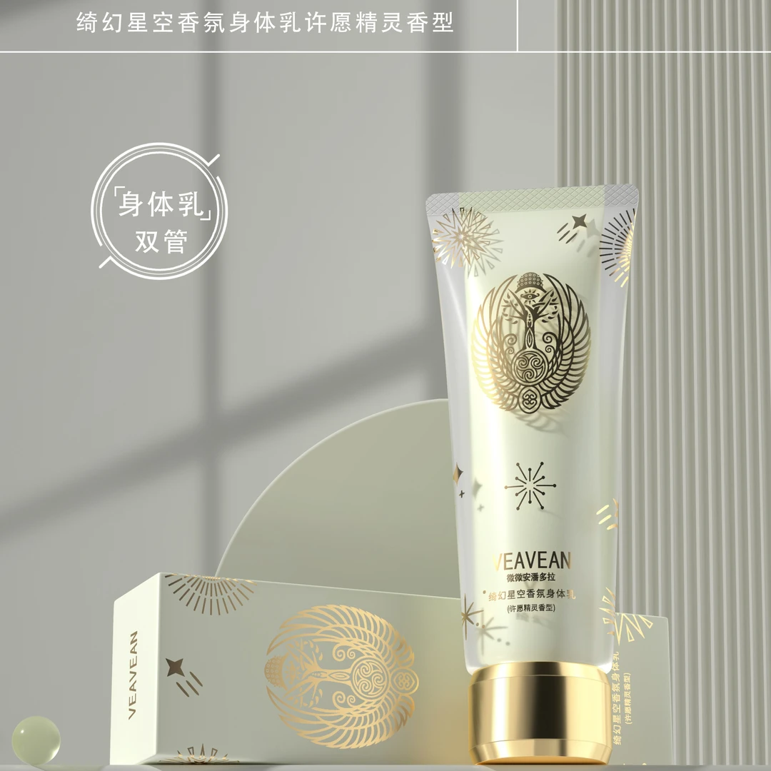 VEAVEAN微微安绮幻星空香氛身体乳