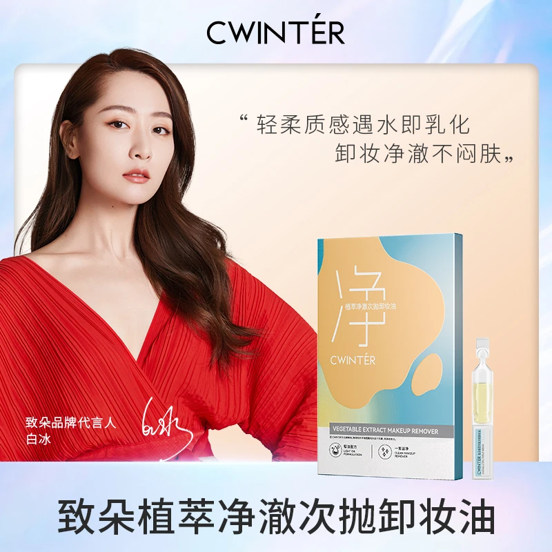 致朵正品植萃净澈次抛卸妆油眼唇脸温和不刺激便携