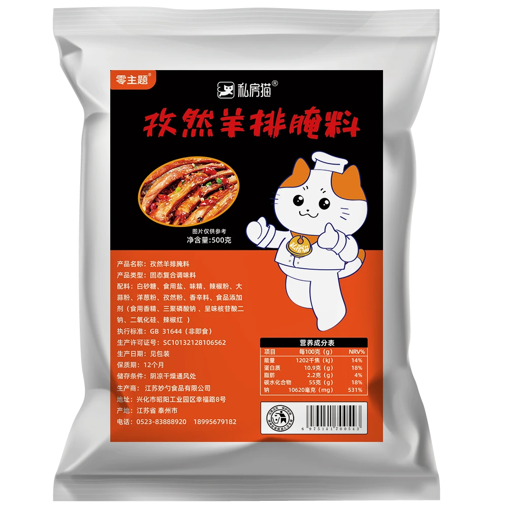 私房猫私房猫羊排腌料500g 羊肉串烤肉串商用腌料烧烤调料腌制