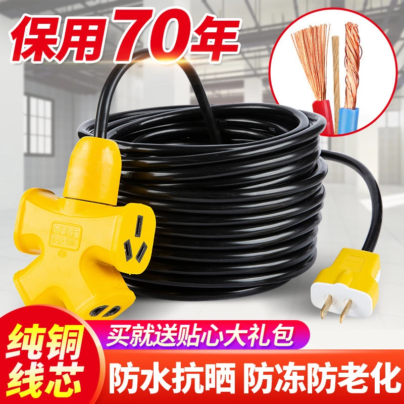 【西藏新疆包邮】家用电线电缆线护套线软线防水防冻电源接线板20米