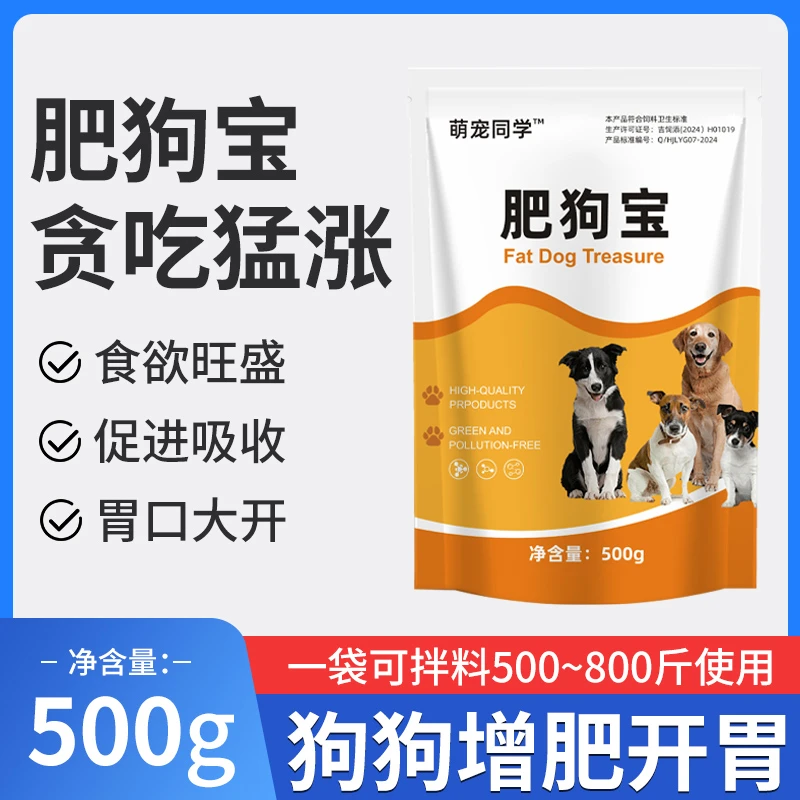 肥狗宝挑食厌食营养不良干吃不胖催肥增重补充营养拌料饲料添加剂