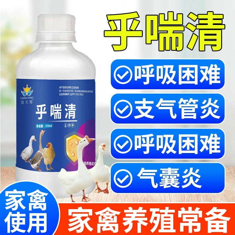 乎喘清鸡鸭鹅鸽鹌鹑家禽用瞌睡无精打采养殖兑水使用饲料添加剂