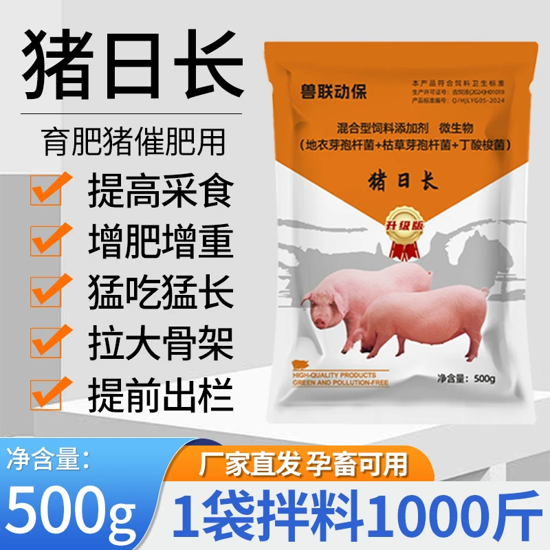 正品猪日长养猪养殖催肥增重混合型饲料添加剂批发厂家直销