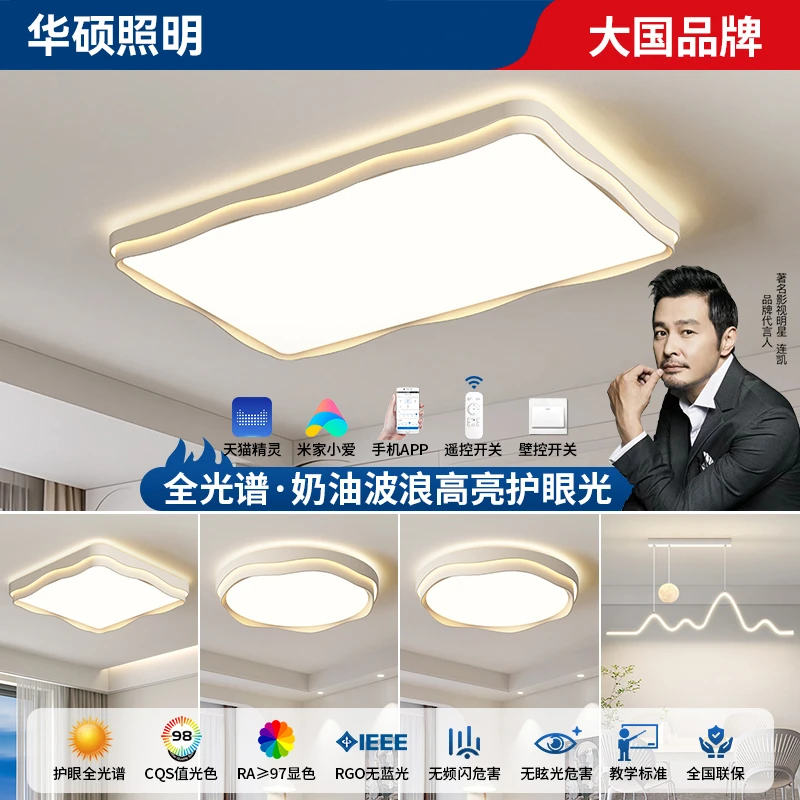 华硕照明2025新款护眼奶油风高亮波浪客厅灯全光谱卧室圆形吸顶灯