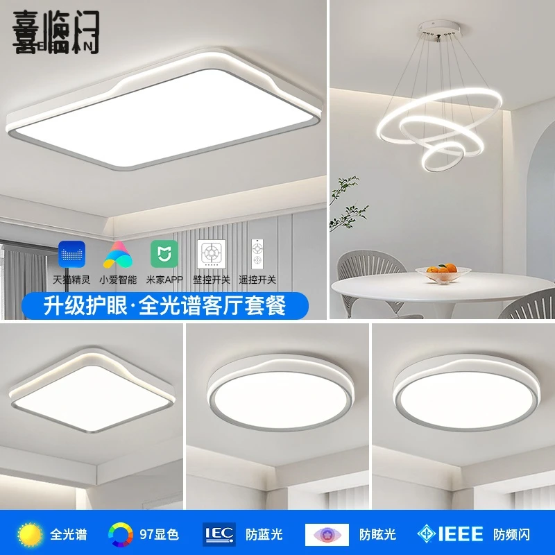 全光谱现代简约吸顶灯创意家用智能客厅灯护眼大气防眩光