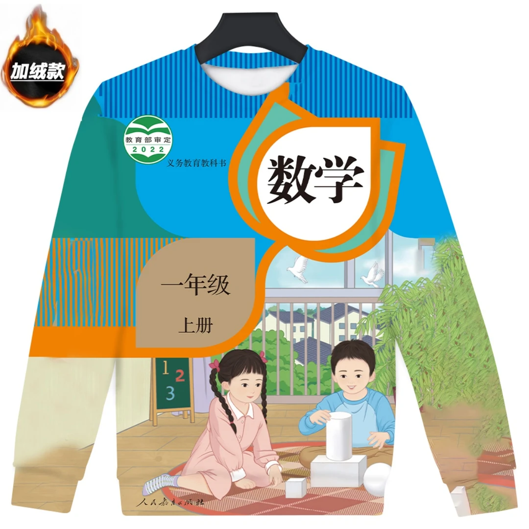 一年级到六年级数学书加绒卫衣3D印花个性潮流男装时尚圆领长袖