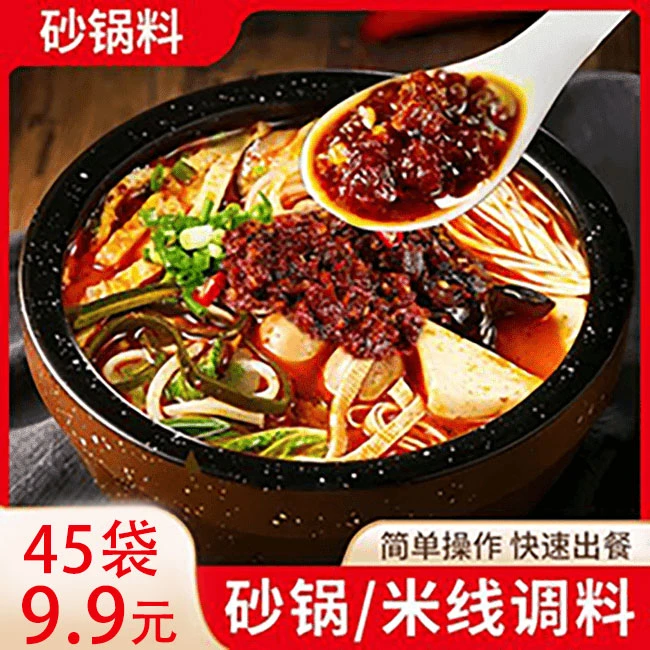 【直播专享！9.9元45袋】砂锅料 甄选原料味道鲜香方便好用-S