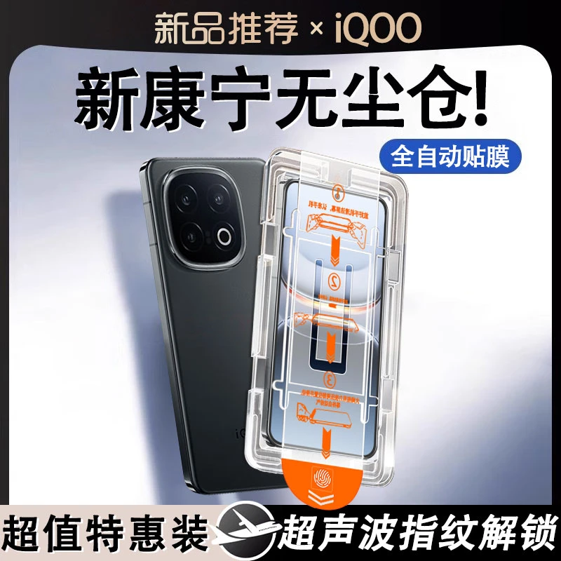 适用iqoo13钢化膜iqoo13秒贴无尘仓全屏覆盖超声波指纹解锁手机膜