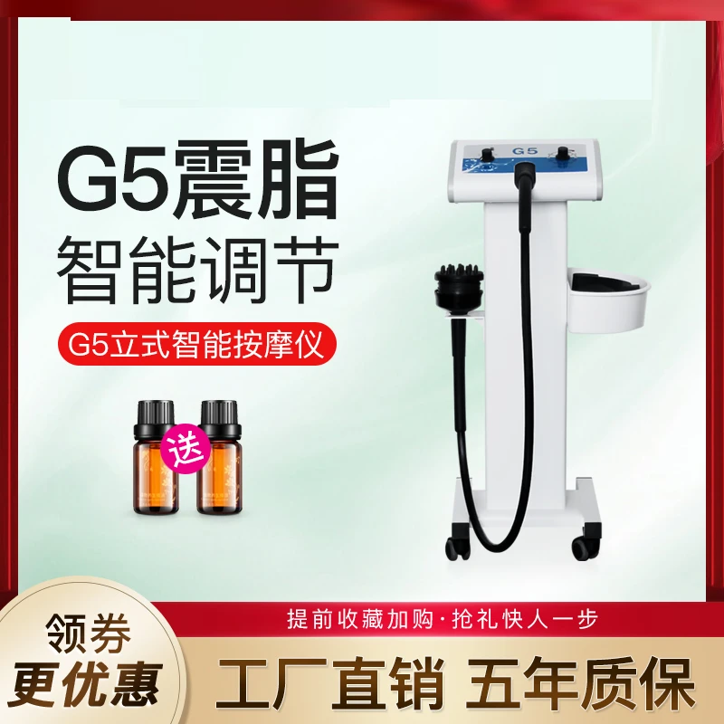 g5振动按摩器G5推脂机器震脂仪减肥仪高频立式有轴身体美容院仪器
