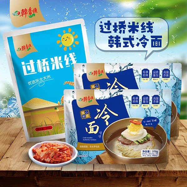 韓香匯过桥米线+冷面各3袋优选经典传承【香辣+冷面双拼】