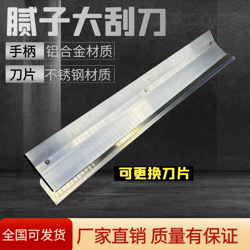 铝合金找平刮刀 不锈钢刀片 刮腻子批灰找平刮墙油漆工大刮刀刮板
