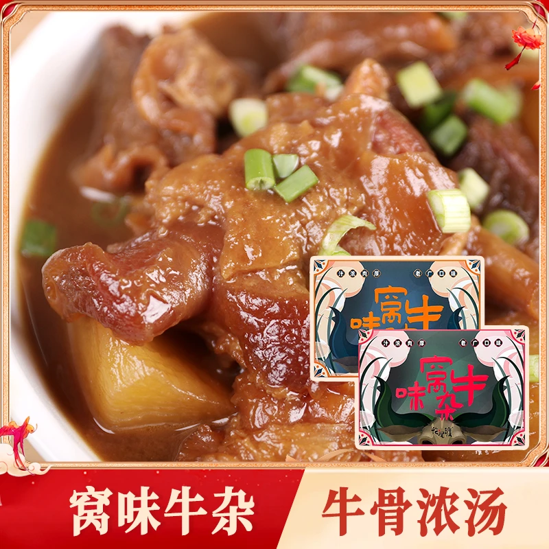 窝味牛杂牛腩火锅大骨汤煲牛肚牛肠牛筋冷冻食品冷冻食品-Z