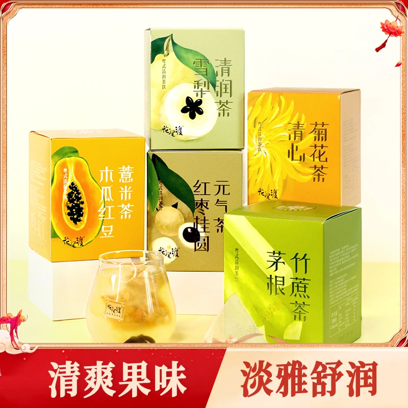 花尾渡粤式清润茶茅根竹蔗菊花木瓜红豆薏米雪梨清润红枣桂圆茶-Z