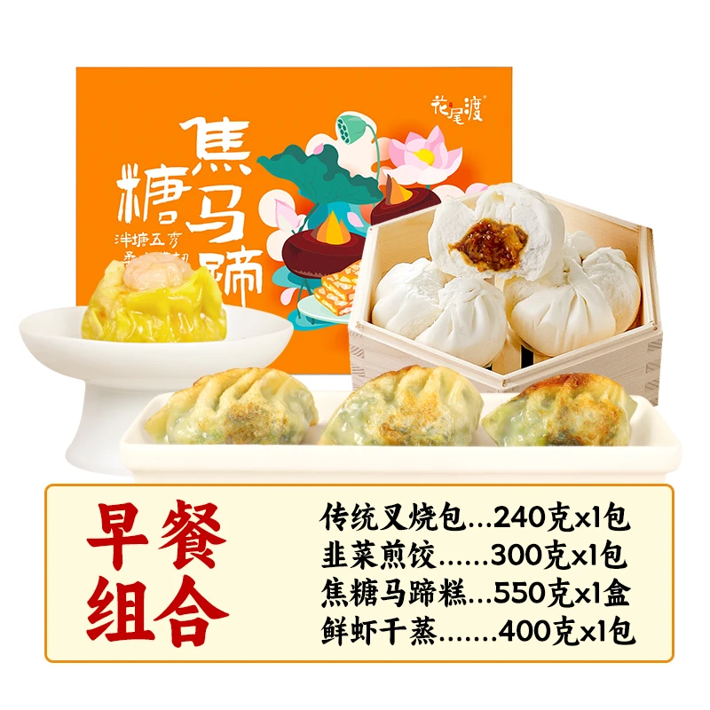 花尾渡早餐组合叉烧包马蹄糕韭菜饺干蒸传统茶楼味道4人量