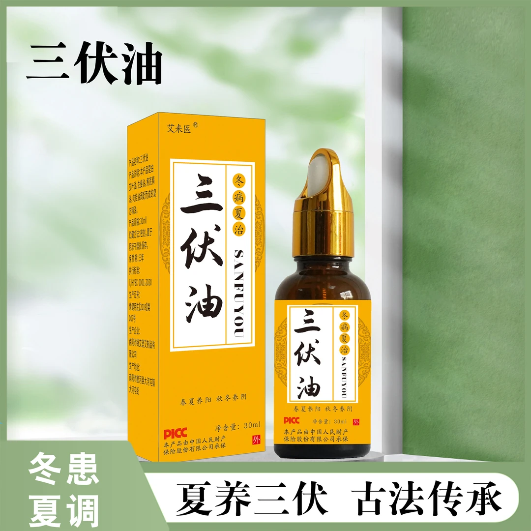 艾草三伏油草本穴位精油三伏天艾灸贴按摩精油发热油