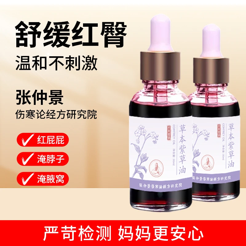 【好物升级款婴儿紫草油】抚触新生儿专用防红屁屁淹脖子护臀油