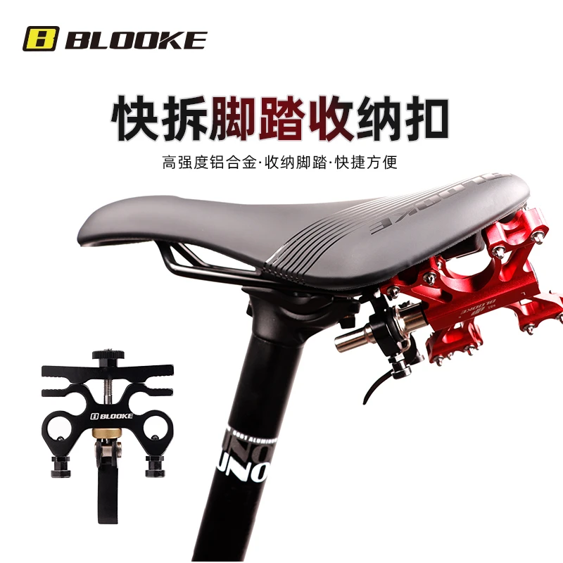 BLOOKE折叠车脚踏快拆装置休闲自行车铝合金快扣脚踏板放置收纳