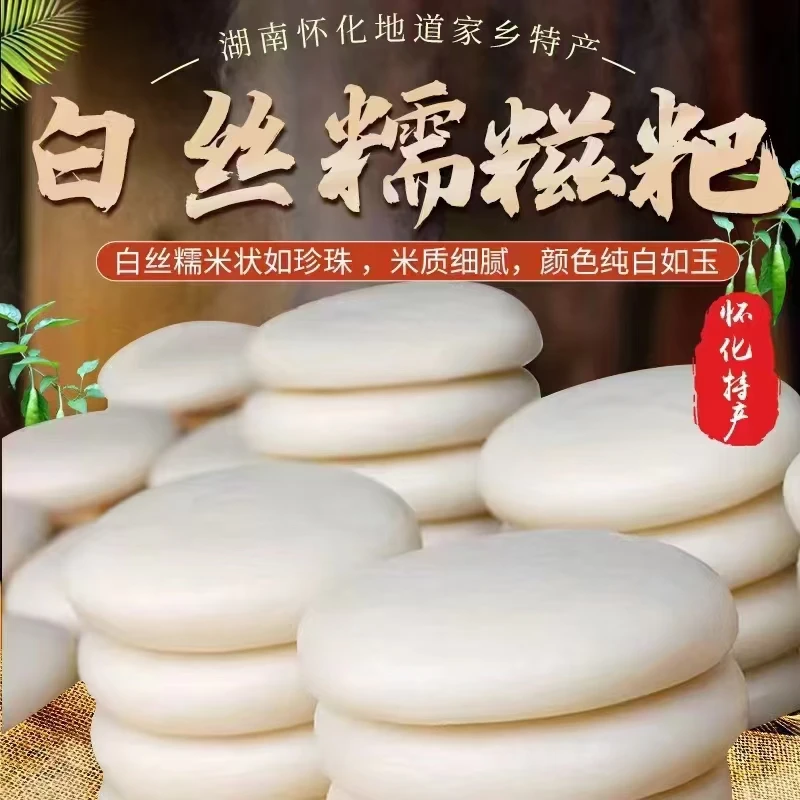 【白丝糯】怀化雪峰山手工白丝糯糍粑