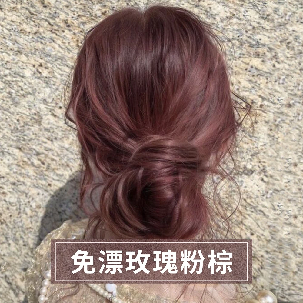 【买1送1】免漂焦糖西柚树莓玫瑰粉棕染发剂自己在家染头发膏植物纯