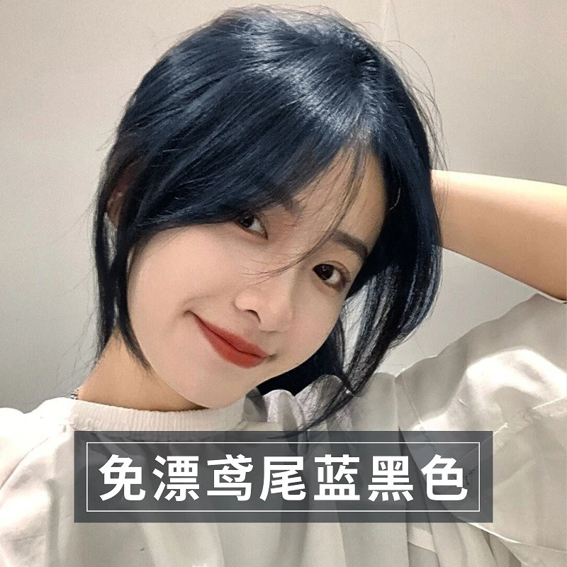 免漂雾霾鸢尾蓝黑色染发剂泡泡植物纯自己在家染2025流行色不伤发