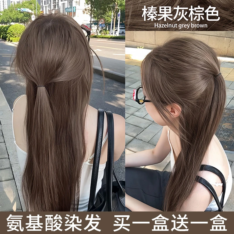 榛果灰棕色染发剂免漂泡泡植物纯2025流行色自己在家染头发膏女
