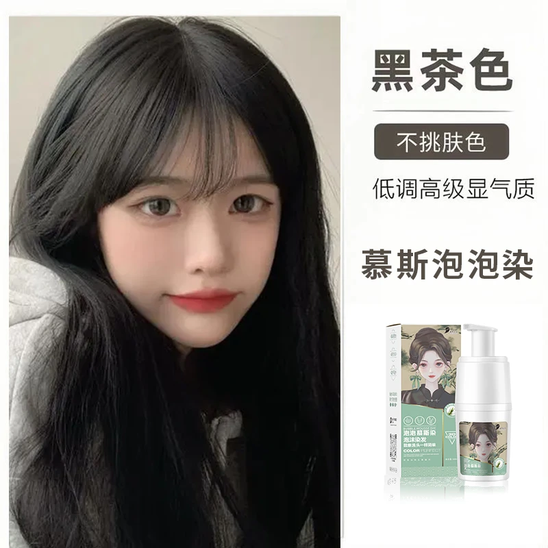 免漂黑茶色染发剂泡泡植物纯自己在家染头发膏盖白发2025流行色女
