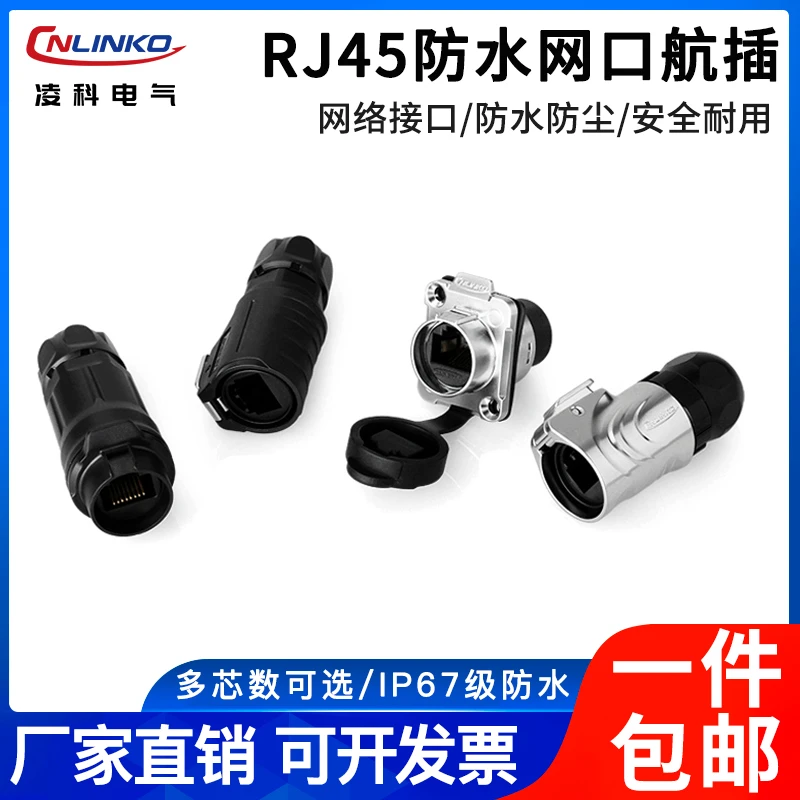 凌科RJ45防水网线接头直通式金属外壳网络接口LP16防水接头连接器