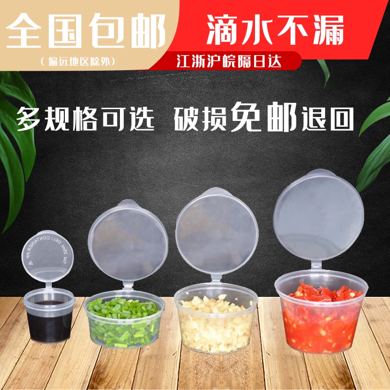 一次性酱料杯外卖调料盒饺子蘸料盒沙拉酱盒塑料杯油醋盒整箱包邮