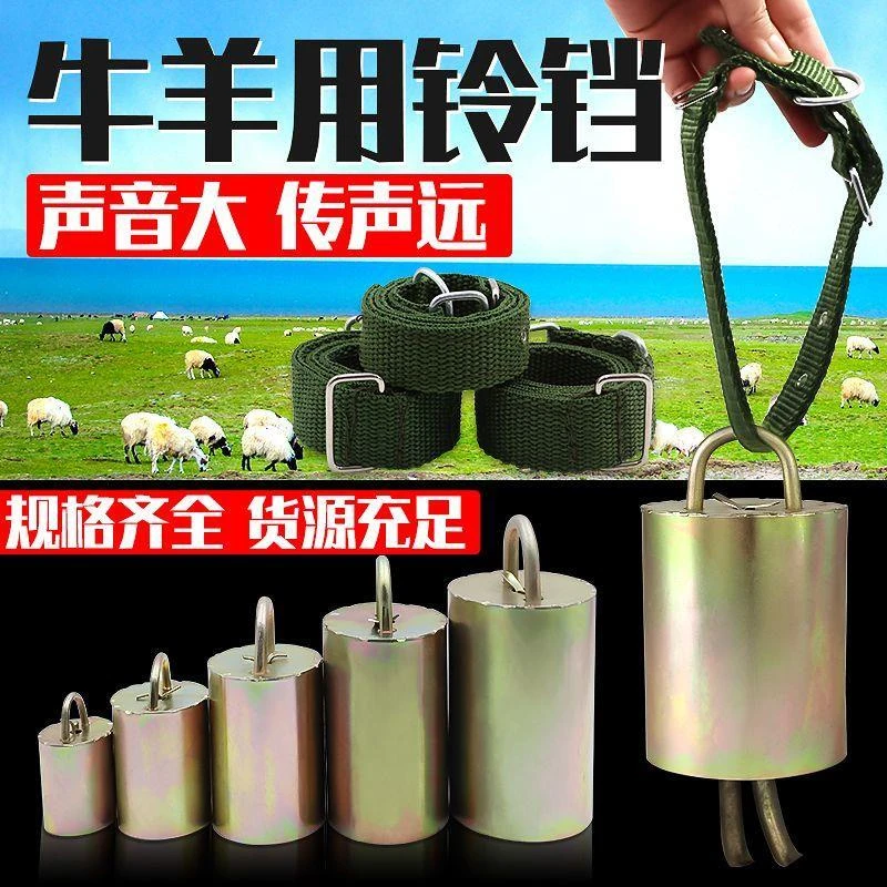牛羊铃铛加大纯双芯挂脖防走失防盗铃铛特响大号山羊小牛用铃铛