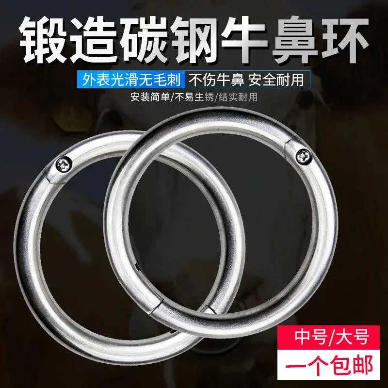 牛鼻环兽用金属牛鼻环牛鼻圈拴牛圈牛鼻子牵引工具耐用方便大号