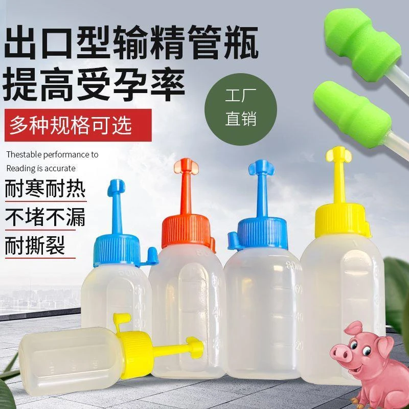 猪用输精管 精品猪用一次性输精管瓶 公猪输精瓶母猪人工授精设备