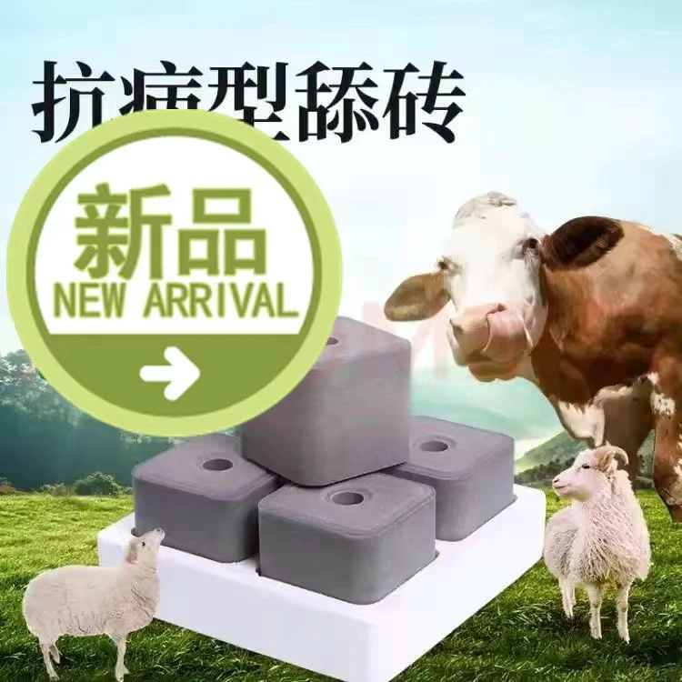 牛羊舔砖羊舔砖羊专用盐砖马牛用羊添砖添块奶牛营养舔块盐块饲料