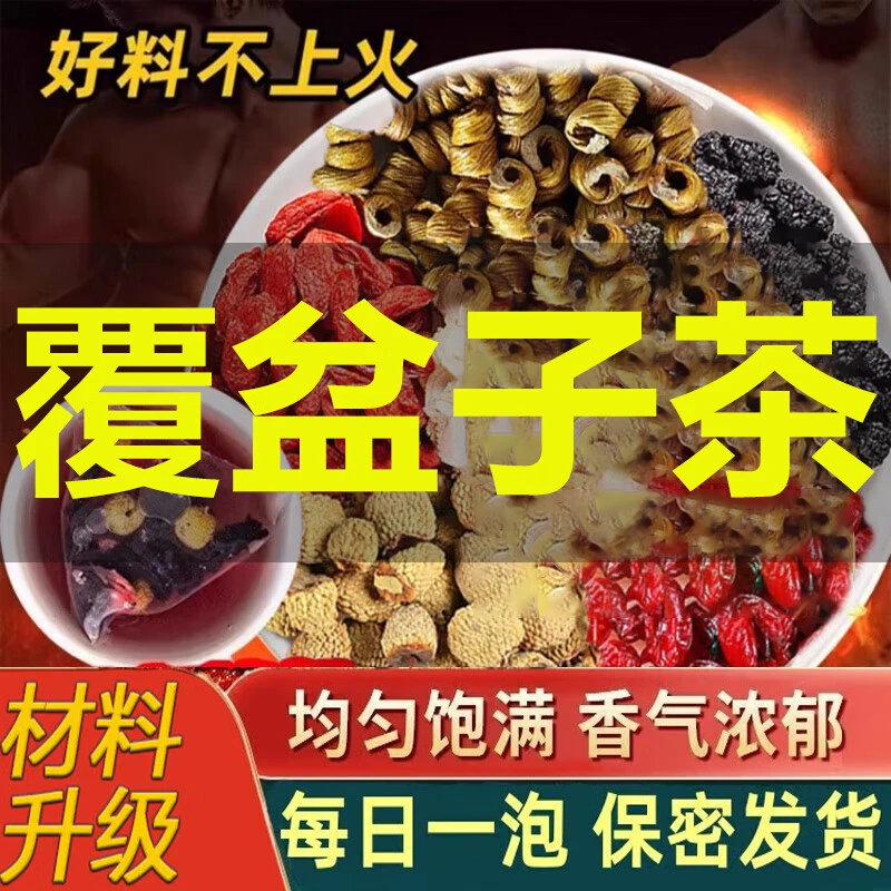 【六大名泡】人参枸杞茶桑葚覆盆子石斛山茱萸组合茶六大名泡泡水