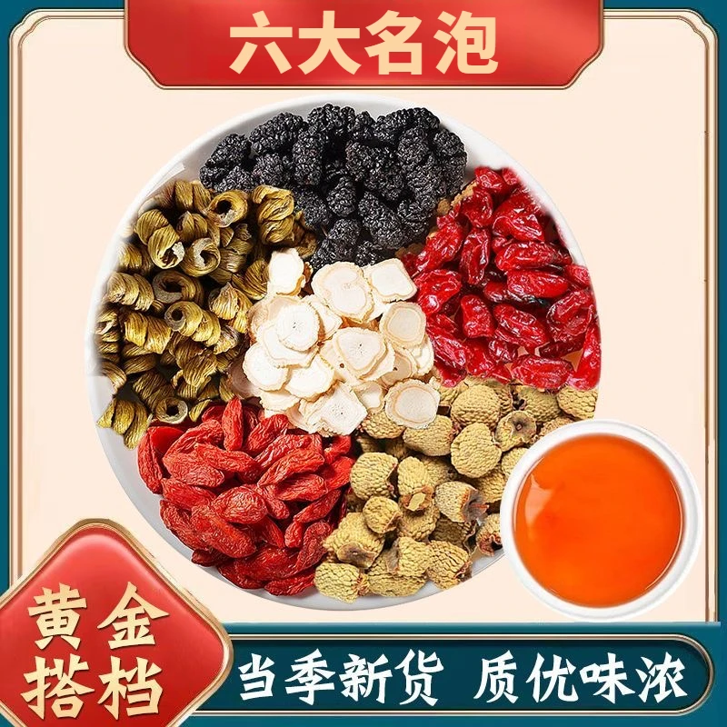 【六大名泡】人参枸杞茶桑葚覆盆子石斛山茱萸组合茶六大名泡泡水