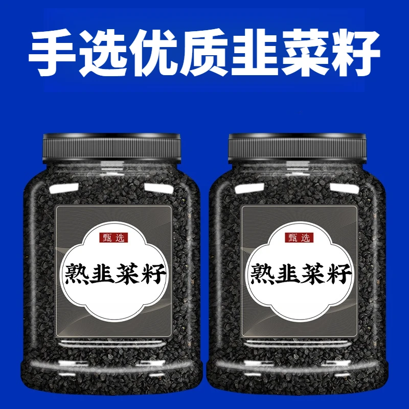 正宗农家韭菜籽地道选材韭菜子枸杞滋补男性泡水品质保证新货无硫