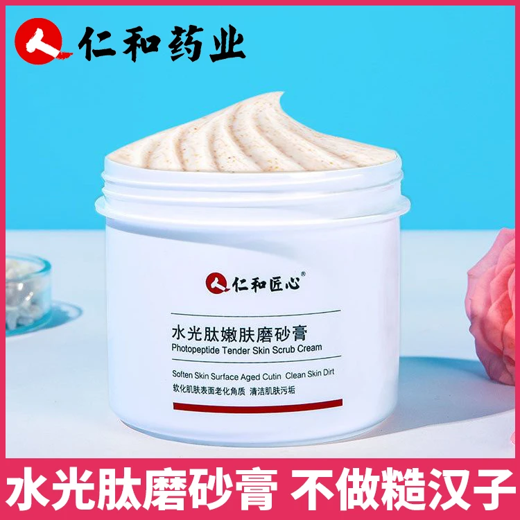 仁和水光肽嫩肤磨砂膏洗澡沐浴角质身体清洁腋下膝盖全身腋窝推荐