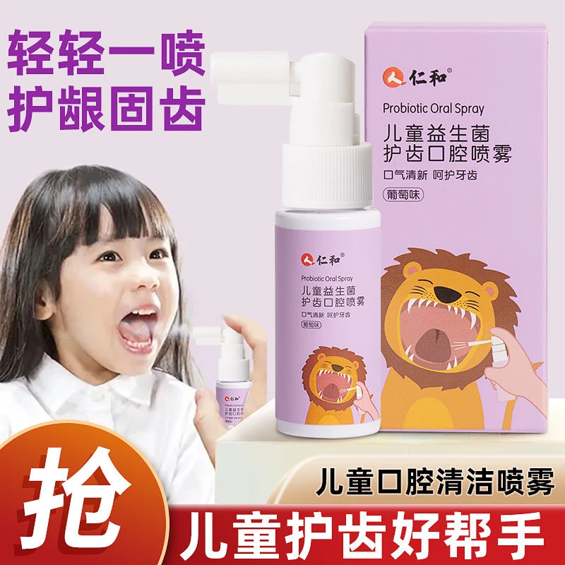 仁和官方正品儿童口腔喷雾益生菌宝宝牙齿清洁牙膏空腔喷雾
