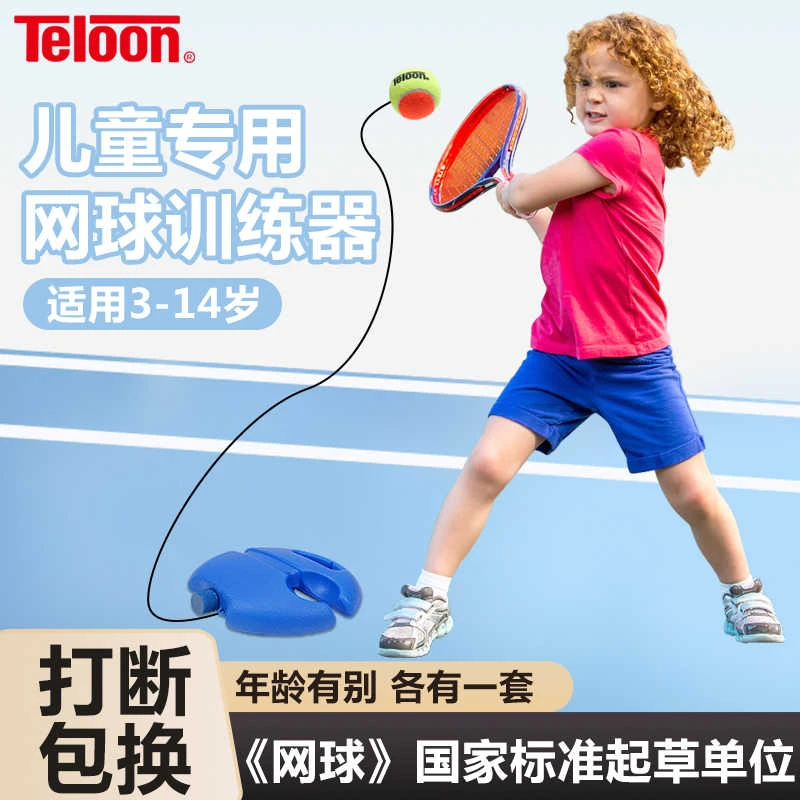天龙儿童网球训练器单人打回弹带线自动成人亲子网球拍专用套装