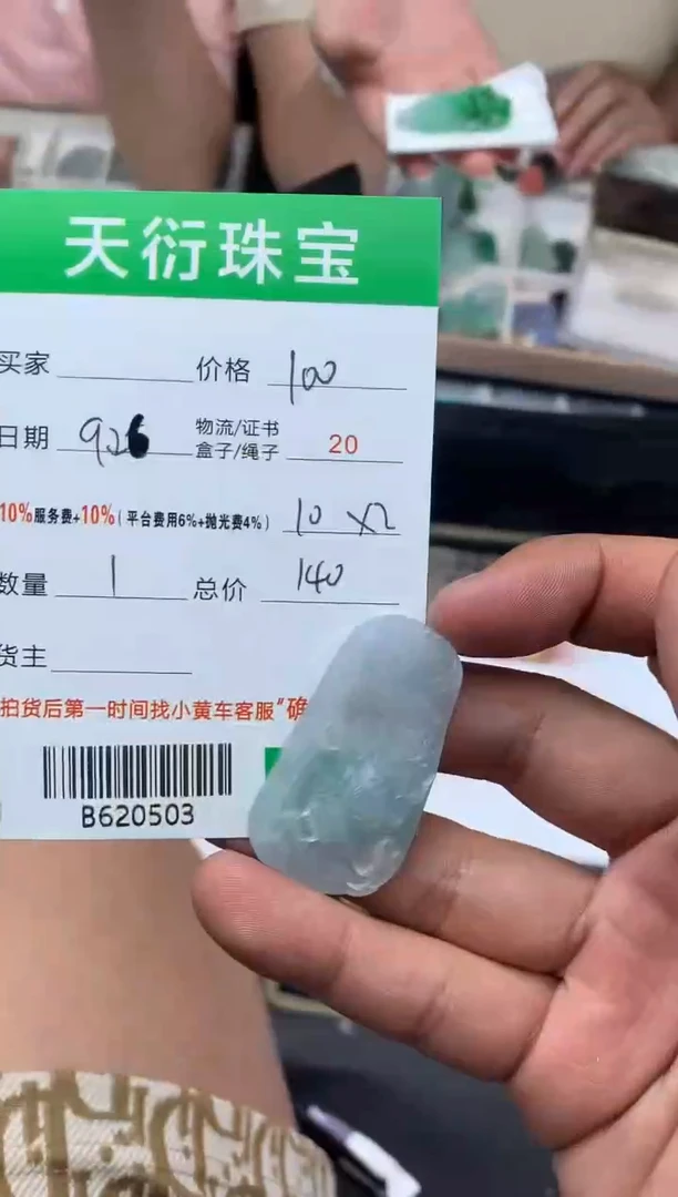 【闪购商品】定制翡翠未镶嵌  B620502