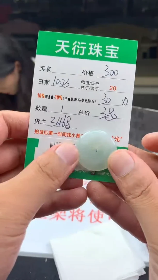 【闪购商品】定制翡翠未镶嵌 B721369