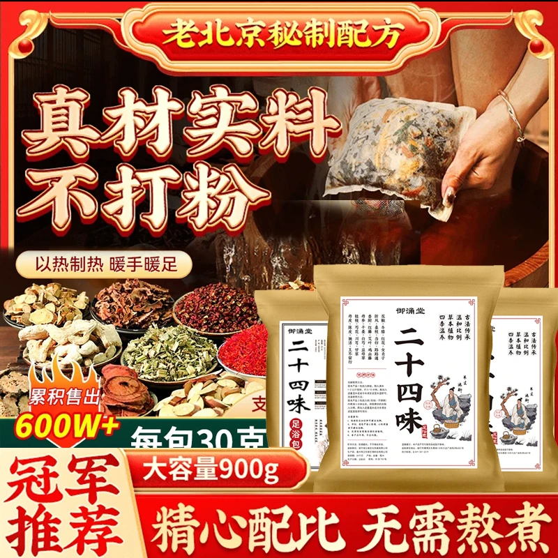 御涌堂24味泡脚包艾草老姜红花老姜益母草鸡血藤草本熬煮足浴包