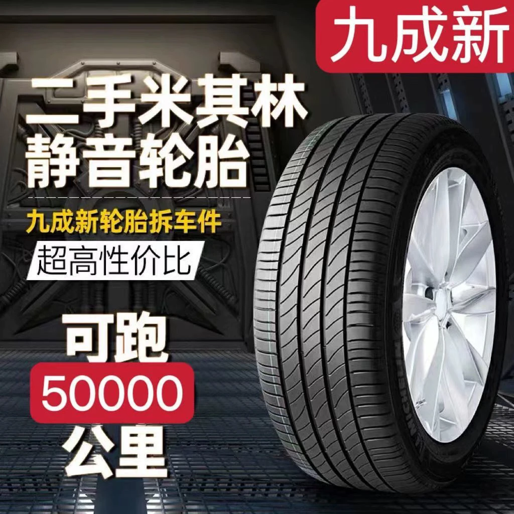 95新  米其林轮胎二手9成新原装正品225*65*17 215/55R17拆车胎